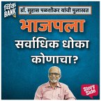 Bhajpala Sarvadhik Dhoka Kunacha? (MP3-Download)