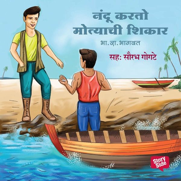 Nandu karto Motyachi Shikar (MP3-Download)