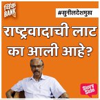 Rashtravadachi Laat Ka Aali Aahe? (MP3-Download)