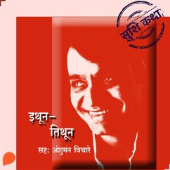 Ithun -Tithun (MP3-Download) - Shirvalkar, Suhas