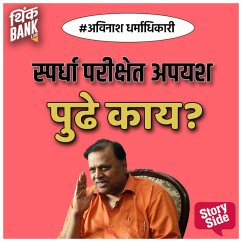 Spardha Parikshet Apayash Pudhe kay? (MP3-Download) - Thinkbank
