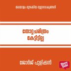Thotta Charithram Kettittilla (MP3-Download)