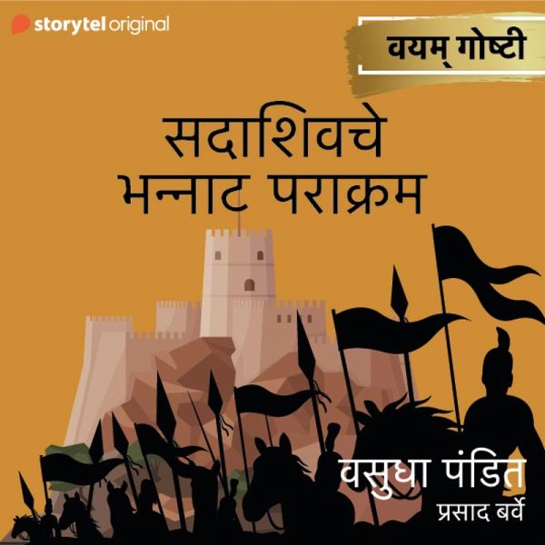 Sadashivcha Bhannat Parakram (MP3-Download) Sadashivcha Bhannat Parakram (MP3-Download)