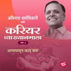 Career Vyakhyan Mala - Attapasun Kay Karu Bhag 2 (MP3-Download)