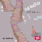 Ek Payri Var (MP3-Download)