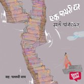Ek Payri Var (MP3-Download) Ek Payri Var (MP3-Download)