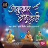 Ayushyavar Bolu Kahi (MP3-Download) - Bild 1