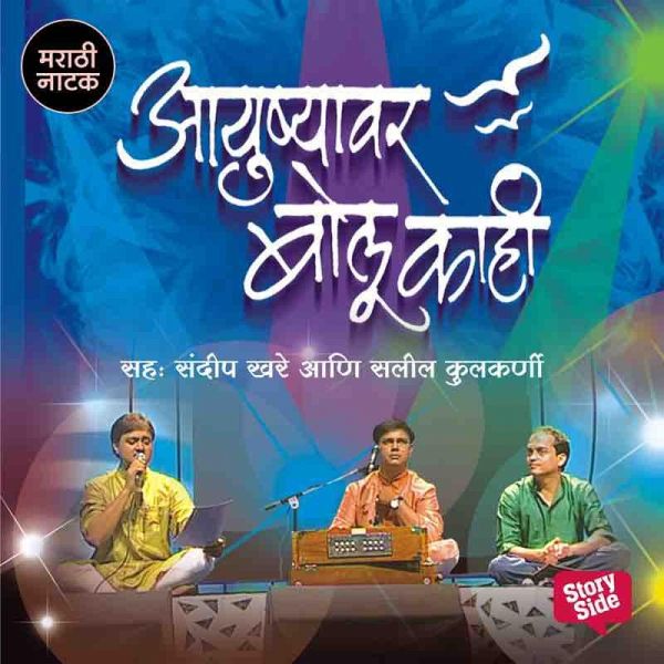 Ayushyavar Bolu Kahi (MP3-Download) Ayushyavar Bolu Kahi (MP3-Download)