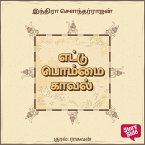 Ettu Bommai Kaaval (MP3-Download)