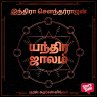 Yandhira Jaalam (MP3-Download) - Bild 1