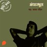 Anddharbhool (MP3-Download) - Bild 1