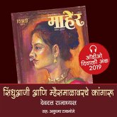 Sindhu Ajji aani Mhaismalavarche Kaangaru (MP3-Download)