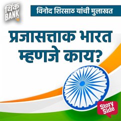 Prajasttak Mhanje Kay? - Vinod Shirsat (MP3-Download) - Thinkbank