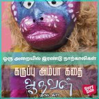 Oru Araiyil Irandu Naarkkaalikal (MP3-Download)