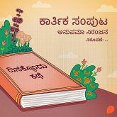 Dinakkondu Kathe- Karthika Samputa (MP3-Download) Dinakkondu Kathe- Karthika Samputa (MP3-Download)
