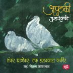 Apulki - Shankar Ghanekar: Ek Hasavnara Fakir (MP3-Download)