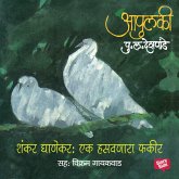 Apulki - Shankar Ghanekar: Ek Hasavnara Fakir (MP3-Download) Apulki - Shankar Ghanekar: Ek Hasavnara Fakir (MP3-Download)