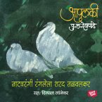 Apulki - Natyarangi Ranglela Sharad Talwalkar (MP3-Download)