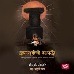 Dnyansuryachi Savli (MP3-Download)