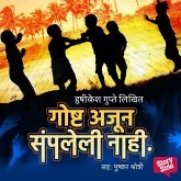 Goshta Ajun Sampleli Nahi (MP3-Download)