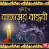 Batasher Bandhobi (MP3-Download) - Bild 1