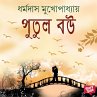 Putul Bou (MP3-Download) - Bild 1