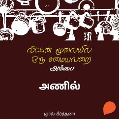 Cover Anil (MP3-Download)