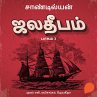Jala Deepam -Part 3 (MP3-Download) - Bild 1