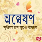 Anweshan (MP3-Download)