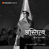 Astitva (MP3-Download) - Bild 1