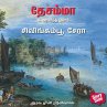 Sivingam Poo Sera (MP3-Download) - Bild 1
