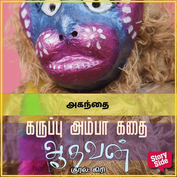 Aganthai (MP3-Download) Aganthai (MP3-Download)