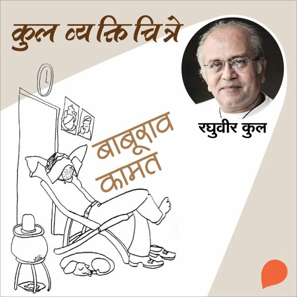 Kul Vyaktichitre :Baburav Kamat (MP3-Download)