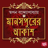 Manoshpurer Akash (MP3-Download) Manoshpurer Akash (MP3-Download)