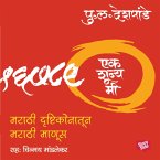 Ek Shunya Me - Marathi Drushtikonatun Marathi Manus (MP3-Download)