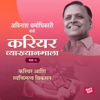 Career Vyakhyan Mala - Career Aani Vyaktimatwa Vikasan Bhag -1 (MP3-Download)