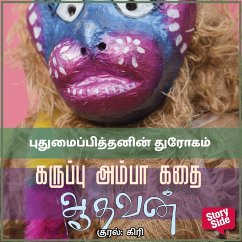 Cover Puthumaipiththanin Throgam (MP3-Download)