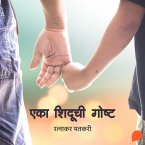 Eka Shiduchi Goshta (MP3-Download)