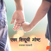 Eka Shiduchi Goshta (MP3-Download) Eka Shiduchi Goshta (MP3-Download)