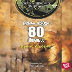 Ulakam Chuttum 80 dinangal (MP3-Download)