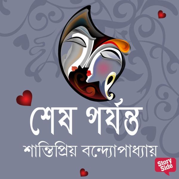 Shesh Porjonto (MP3-Download) Shesh Porjonto (MP3-Download)