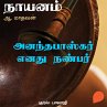 AnanthaBaskar Enathu Nanbar... - Bild 1