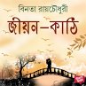 Jeeyon-kaathi (MP3-Download) - Bild 1