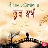 Bhul Swarga (MP3-Download) - Bild 1