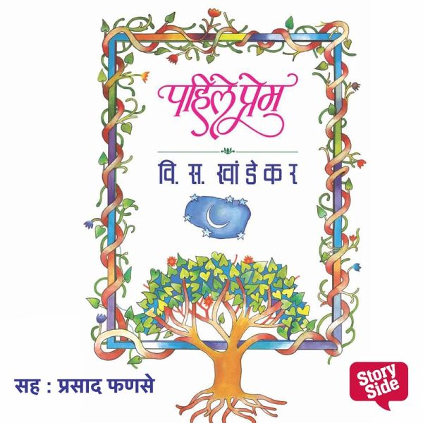 Pahile Prem (MP3-Download) Pahile Prem (MP3-Download)