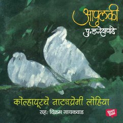 Apulki - Kolhapurche Natyapremi lohiya (MP3-Download) - La Deshpande, Pu