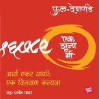 Ek Shunya Me - Ardha Ekar Pani: Ek Vilakshan Kalpana (MP3-Download)