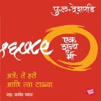 Ek Shunya Me - Atre: Te Hashe Aani Tya Talya (MP3-Download)