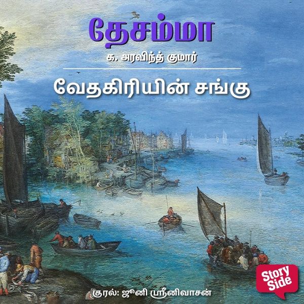 Vedhagiriyin Sangu (MP3-Download)