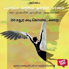 250 Sathuradi Konda Arai (MP3-Download) - Ambai